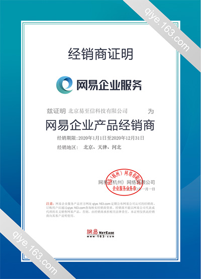 集宁网易企业邮箱