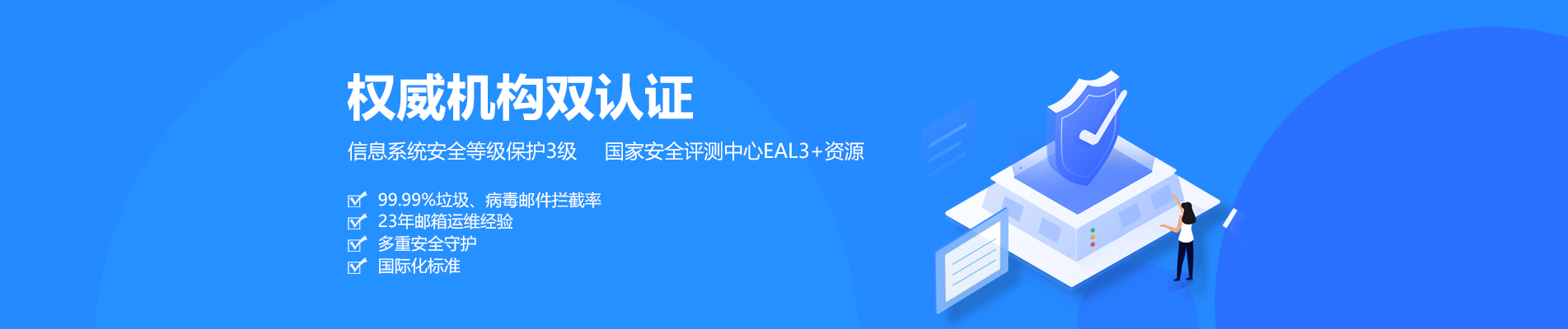 集宁网易企业邮箱