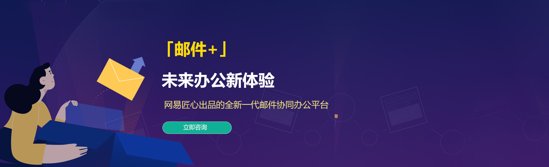 集宁网易企业邮箱