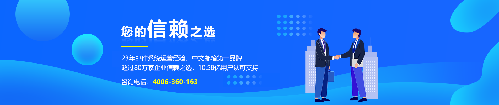 集宁网易企业邮箱