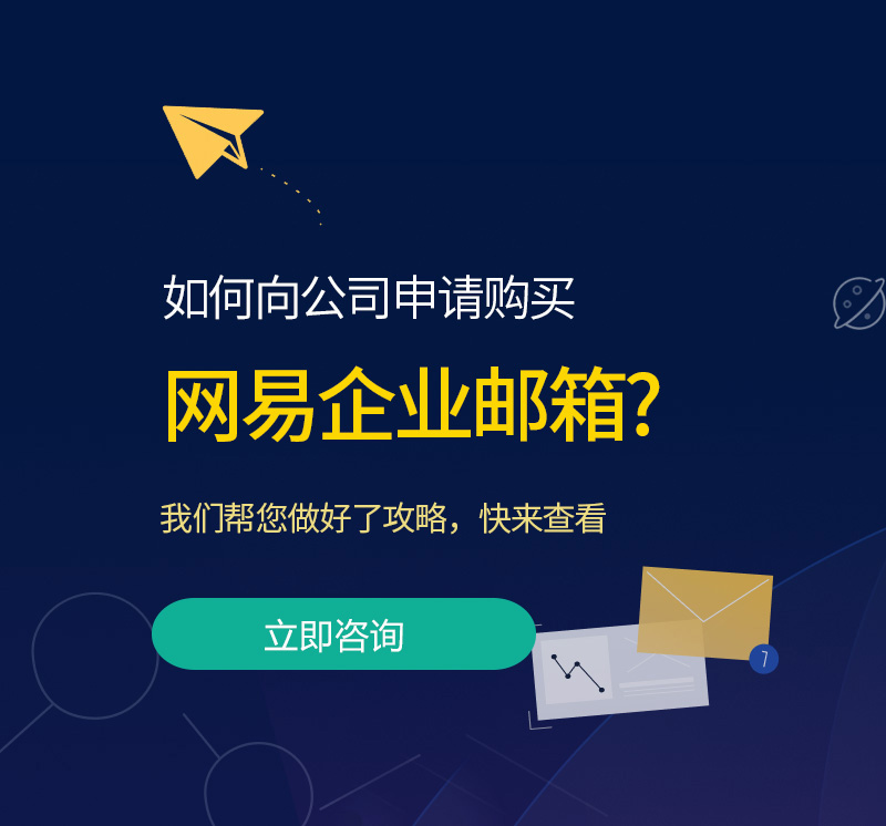 集宁网易企业邮箱