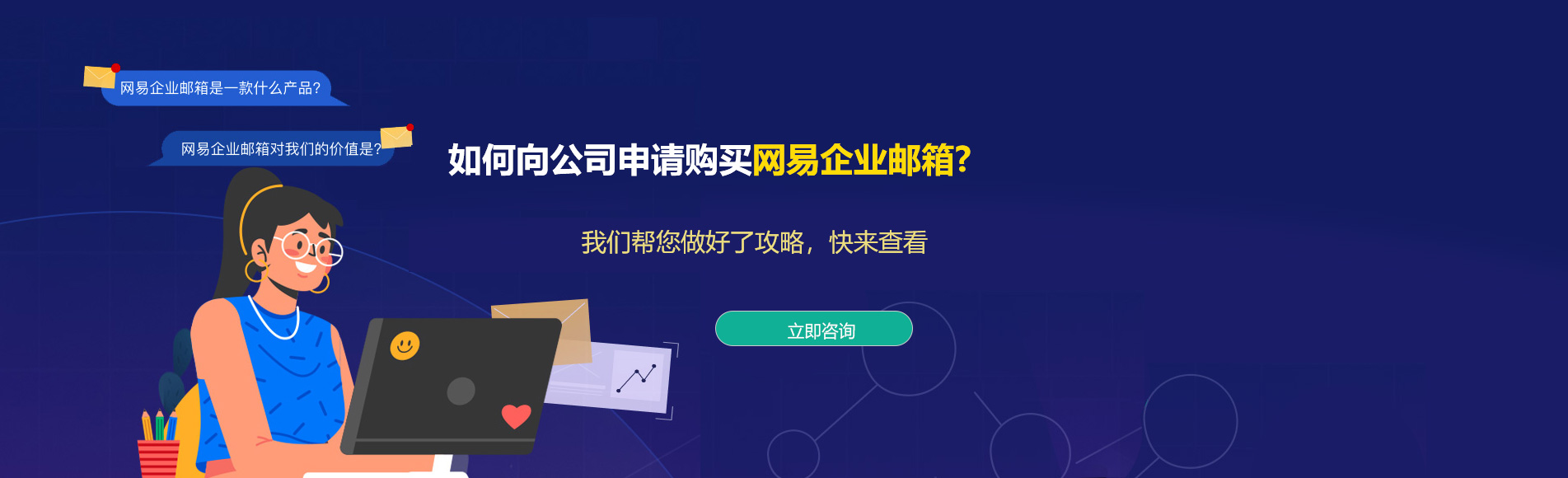 集宁网易企业邮箱