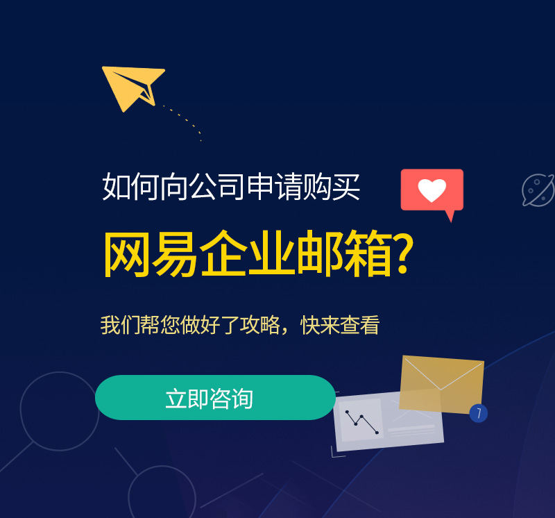 集宁网易企业邮箱